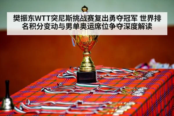 table tennis champion celebration